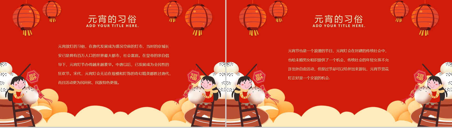 中国风红灯笼系列传统元宵佳节文化介绍PPT模板-6