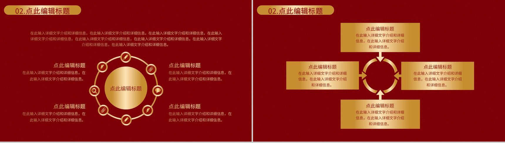 企业单位通用中国风元旦联欢晚会开业活动策划PPT模板-5