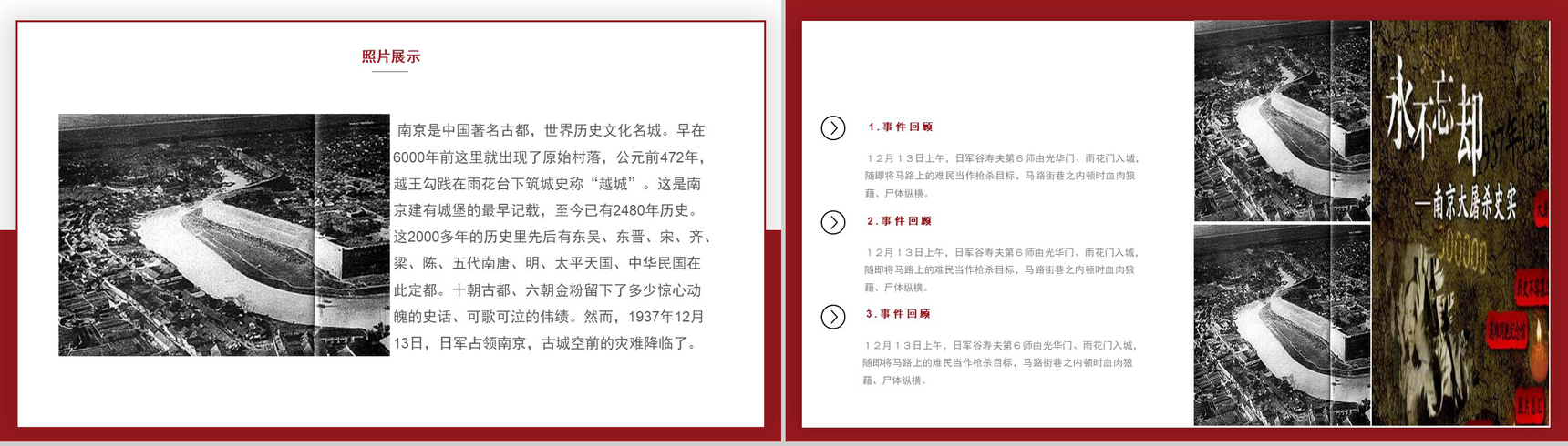 勿忘国耻振兴中华南京大屠杀PPT模板-4