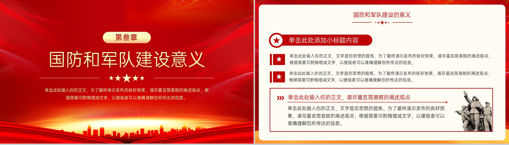 红色简约风庆祝八一建军节周年党政党史学习教育PPT模板-6