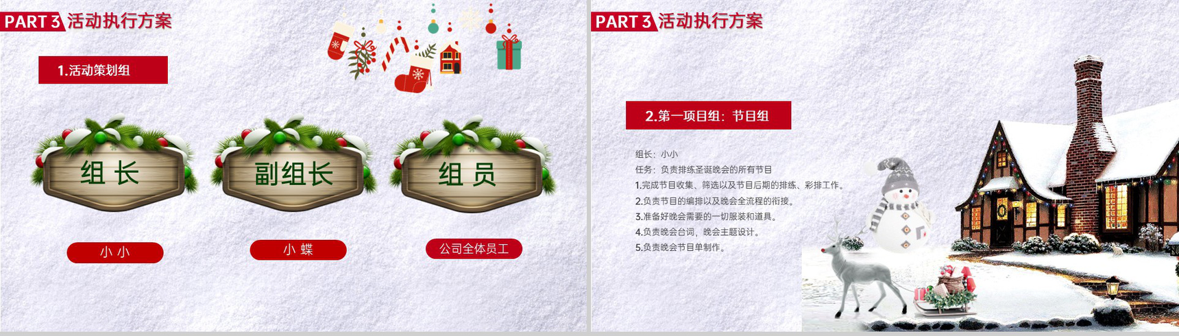 灰红简约卡通风圣诞节新年晚会活动策划PPT模板-9