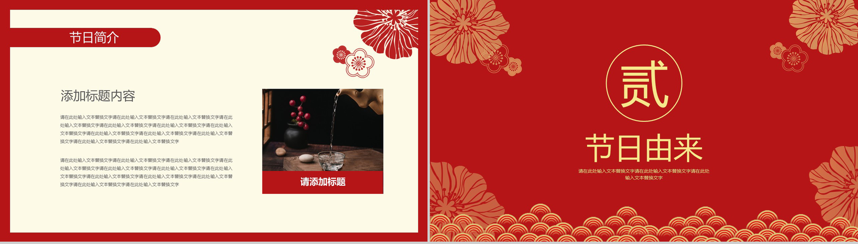喜庆中国风主题传统节日小年佳节介绍PPT模板-5