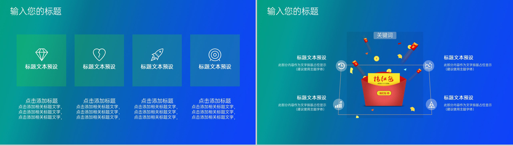 蓝绿大气商务风双十一活动总体思路PPT模板-5