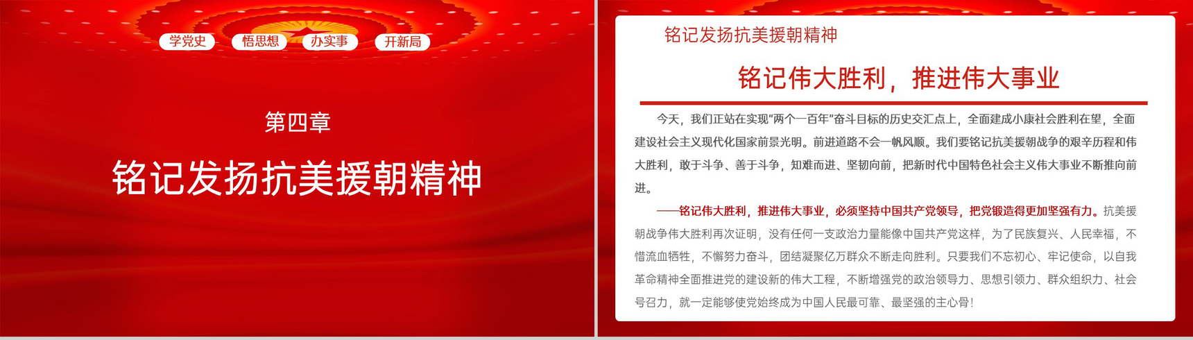红色简约学习抗美援朝精神党史教育主题活动PPT模板-13