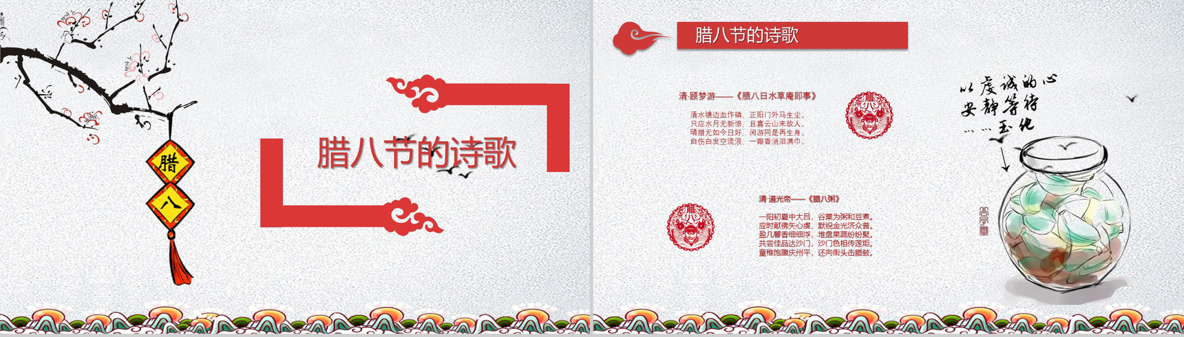 简约立体中国风腊八节传统文化介绍PPT模板-12