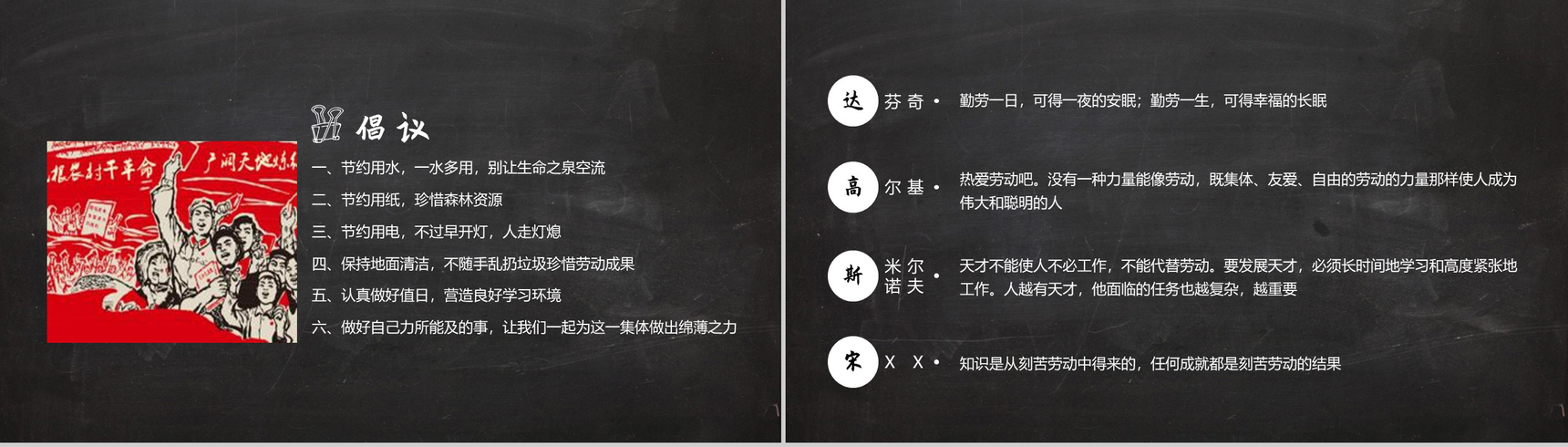 致敬最美劳动者劳动节主题班会PPT模板-8