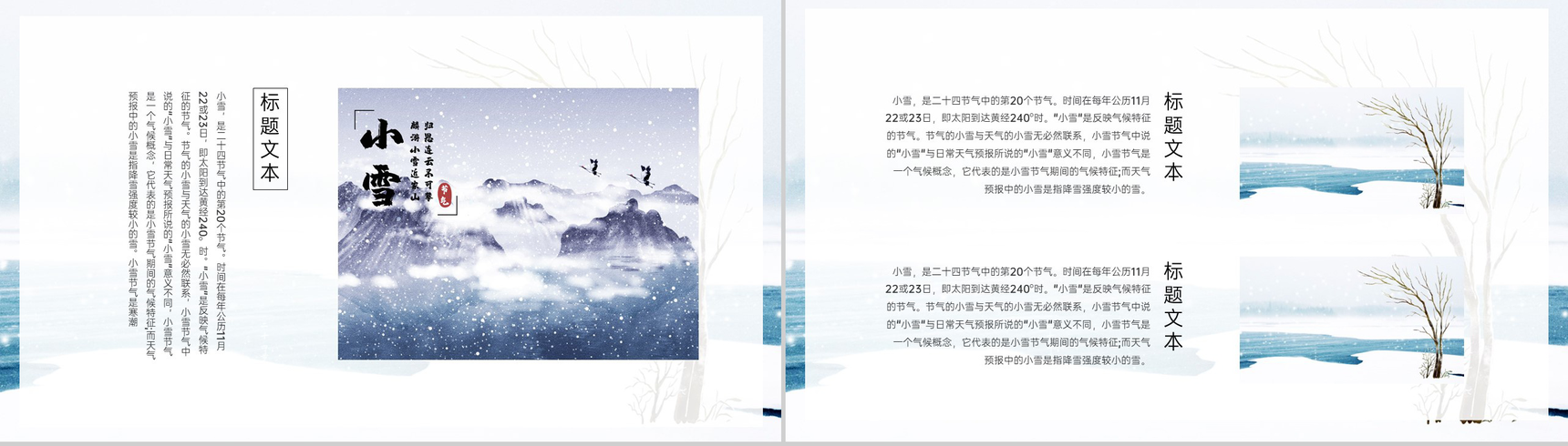 蓝色简约风二十四节气之小雪节气介绍PPT模板-3