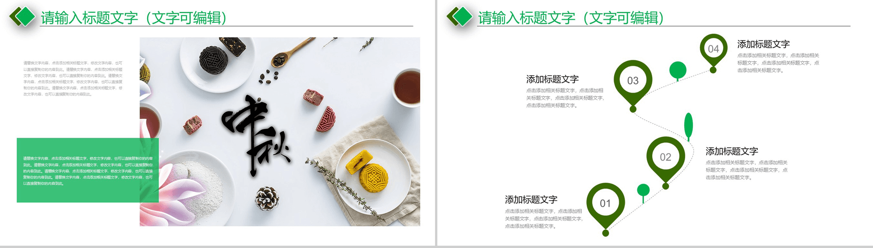 小清新简约浓情月意中秋文化月饼介绍PPT模板-12