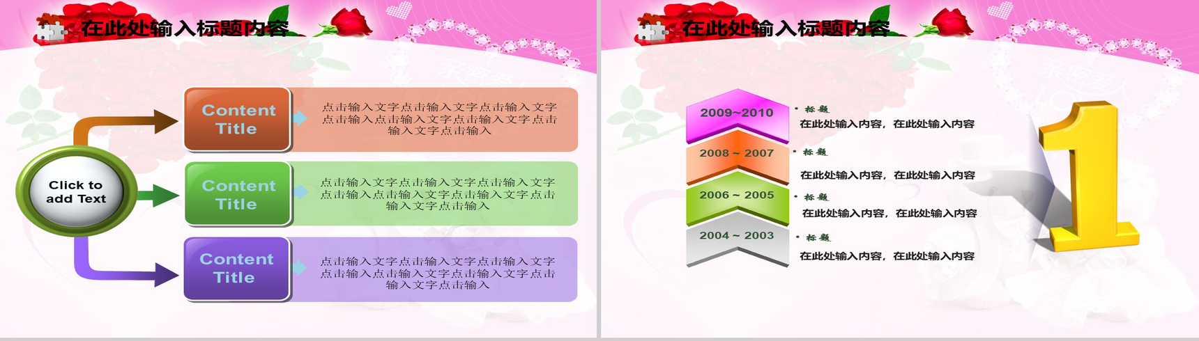 玫瑰爱情情人节PPT模板-19