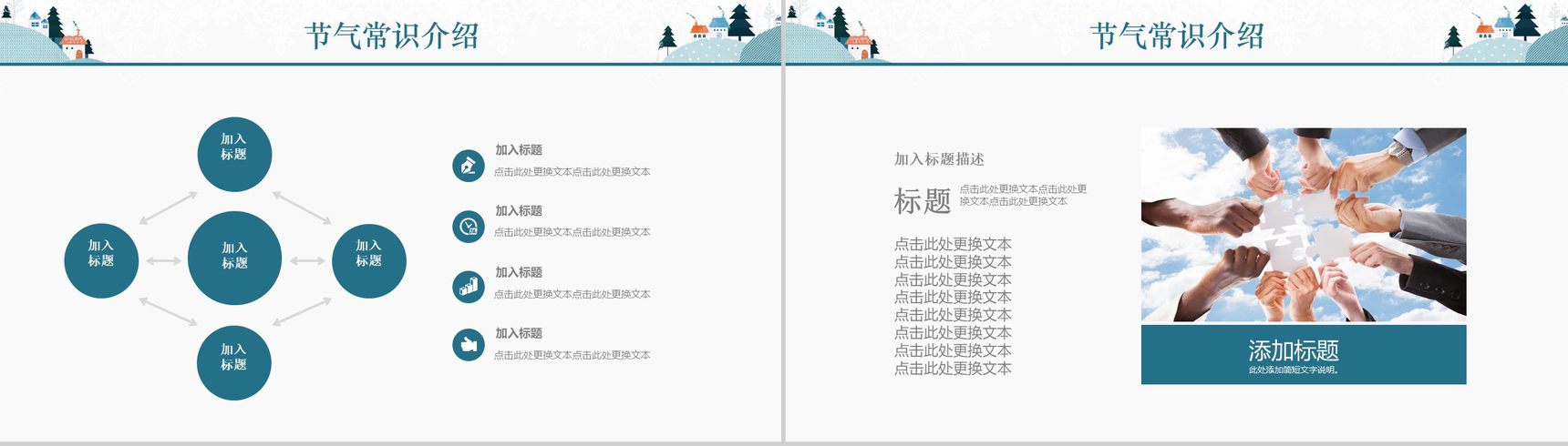 雪花精美大气冬至节气活动主题汇报PPT模板-4