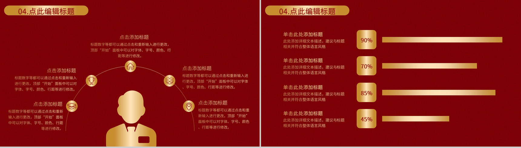 企业单位通用中国风元旦联欢晚会开业活动策划PPT模板-9