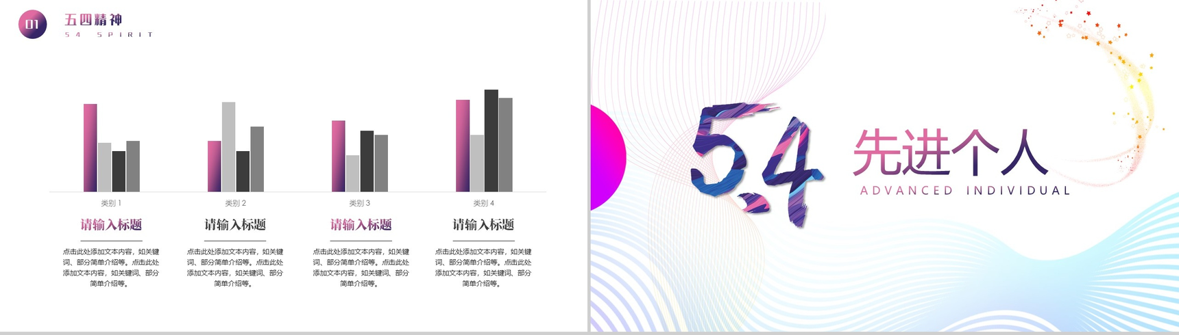 不忘初心追梦前行五四运动精神主题宣讲PPT模板-4
