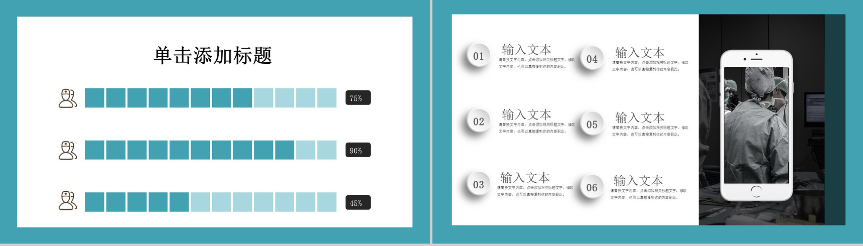 蓝色扁平化医师节医务工作者表彰大会通用PPT模板-7
