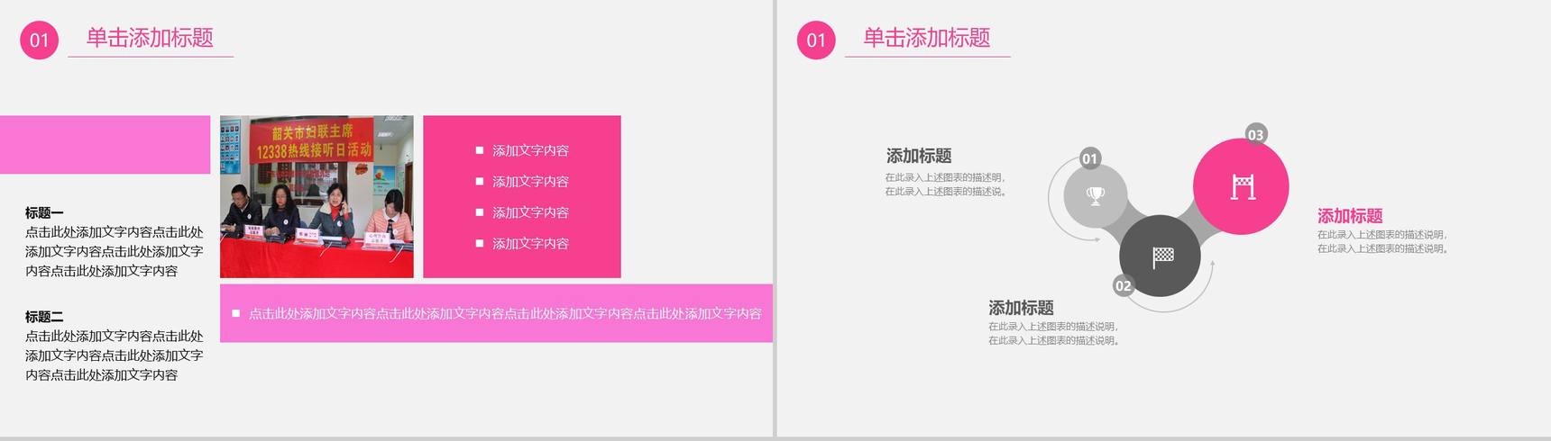 粉色花朵妇联工作报告PPT模板-6