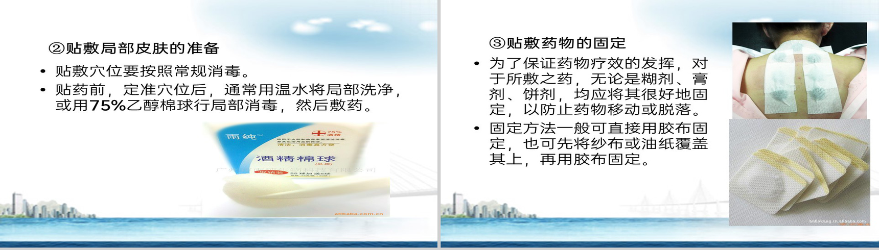 白色简约风冬病夏治三伏贴技术操作规范PPT模板-31