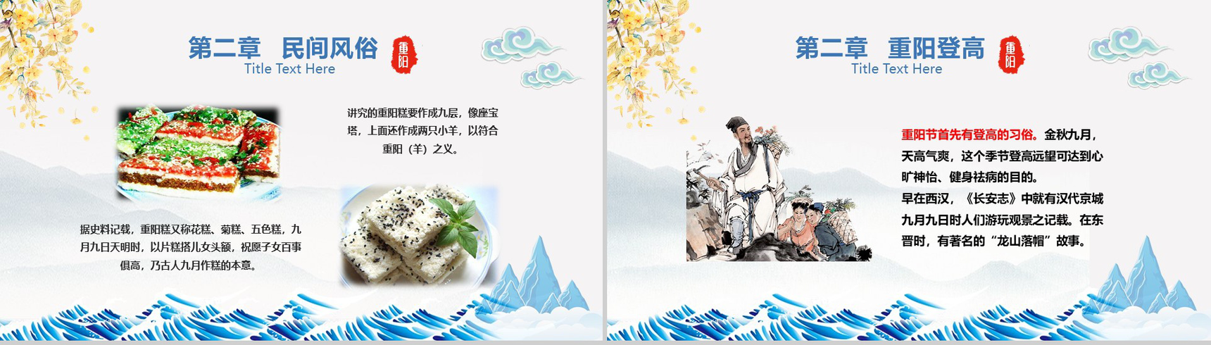 蓝色清新中国风重阳节民族节日介绍PPT模板-5