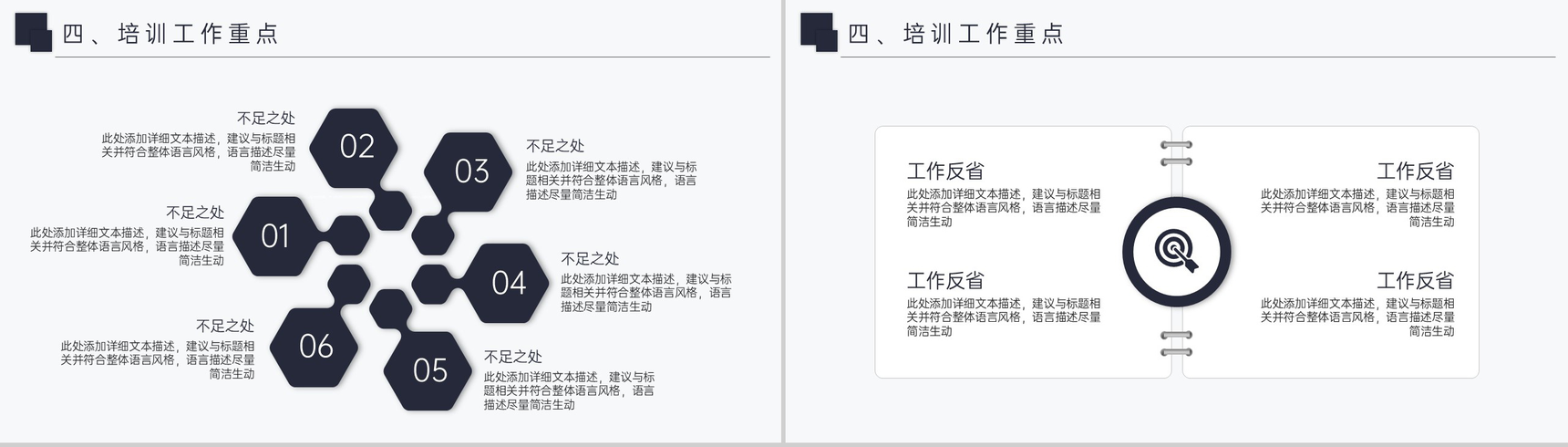 白色商务企业年度培训计划寒假培训课程安排PPT模板-9