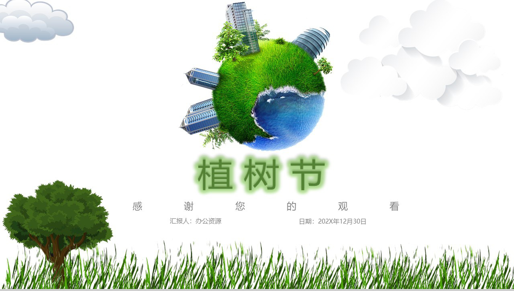 多一份绿叶多一分温暖植树节PPT模板-11