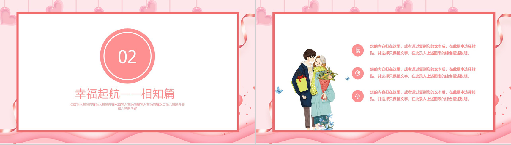 简约唯美爱心背景情人节甜蜜告白求婚PPT模板-4