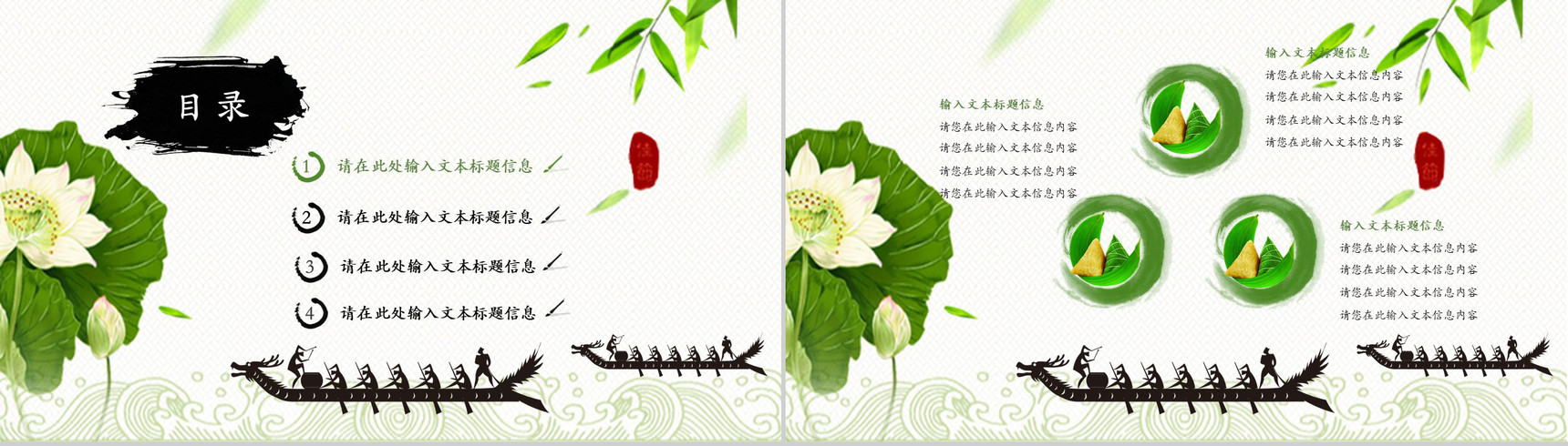 中国风端午传情PPT模板-3