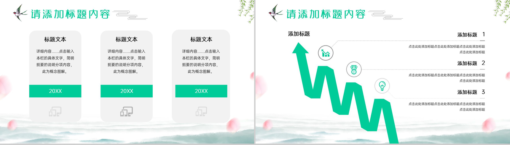 复古中国风二十四节气春分PPT模板-8