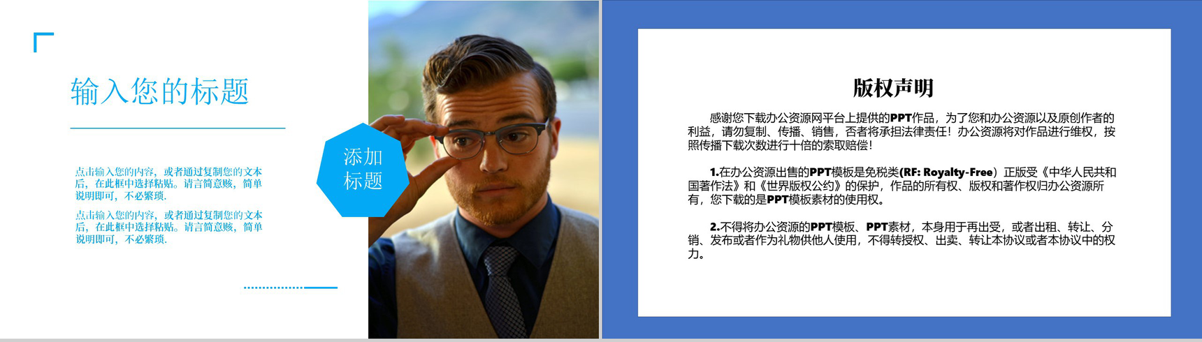 蓝色简约风全国爱眼日爱护眼睛公益宣传活动PPT模板-10