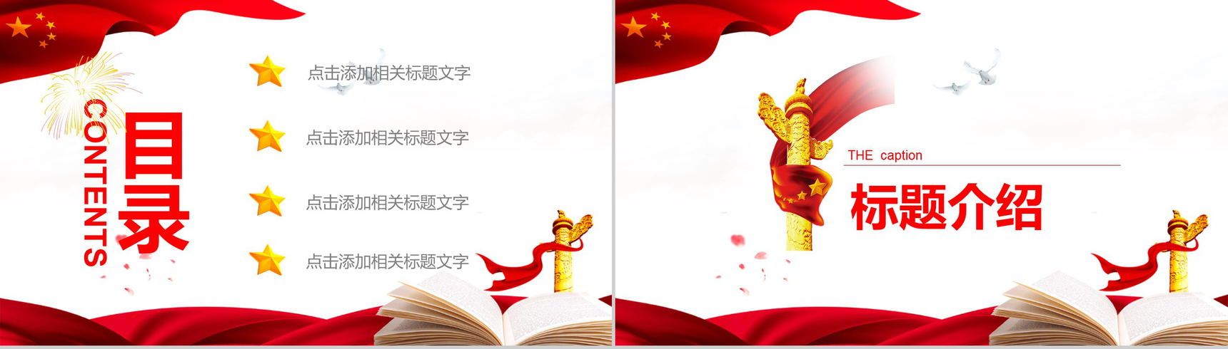 精美实用国庆节活动策划汇报总结PPT模板-2
