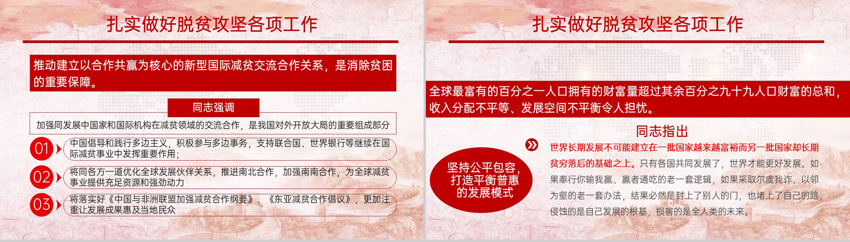 红色扁平化扶贫论述坚决打赢脱贫攻坚战主题教育PPT模板-22