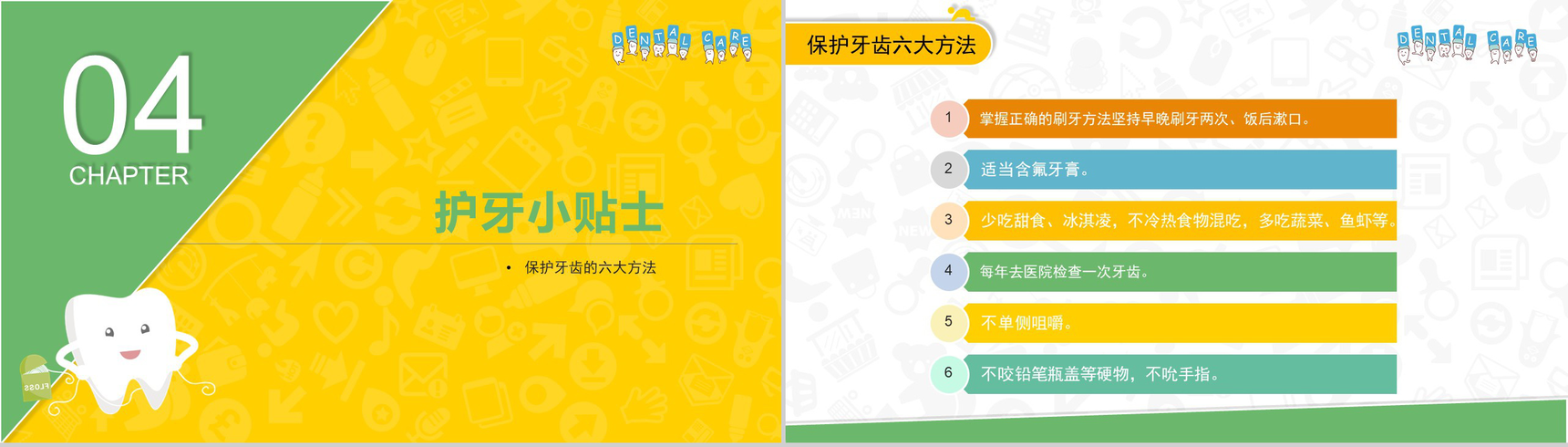 全国护牙日知识主题班会PPT模板-11
