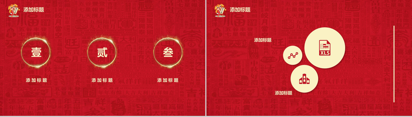 高端金色喜庆新年通用春节PPT模板-6