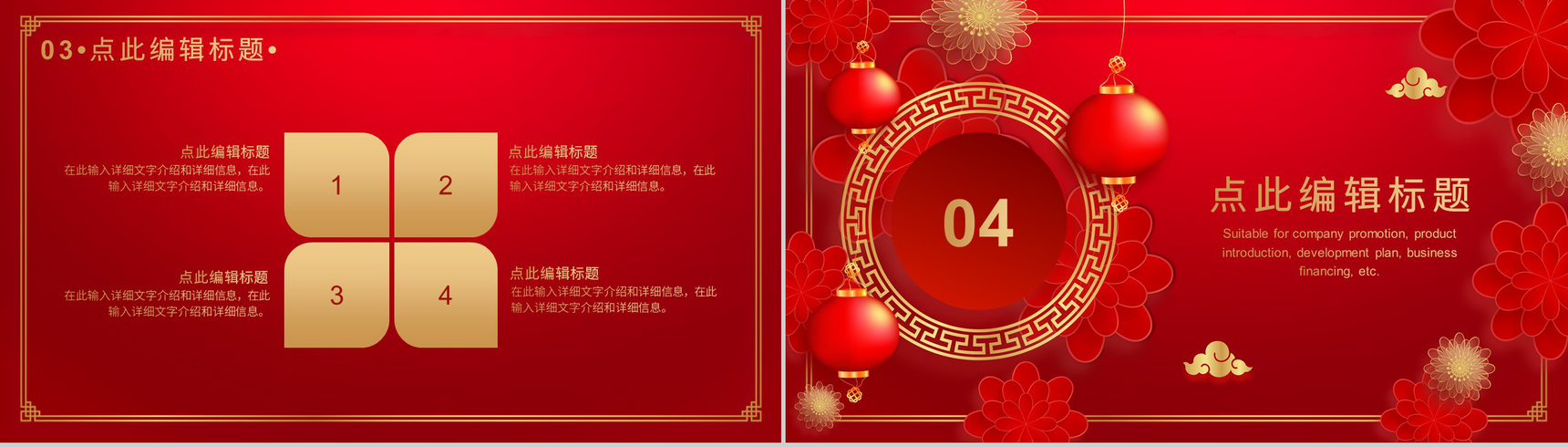 经典大气风格20XX年春节晚会活动策划PPT模板-8