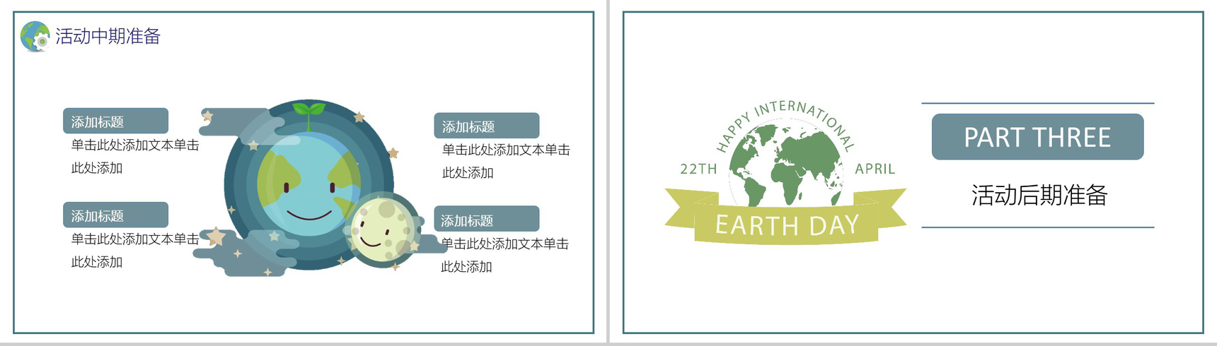 简约动态世界地球日活动策划方案PPT模板-7
