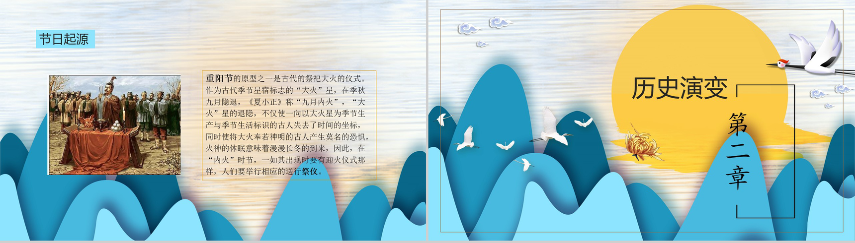 蓝色大气简约九九重阳节节日介绍宣传PPT模板-5