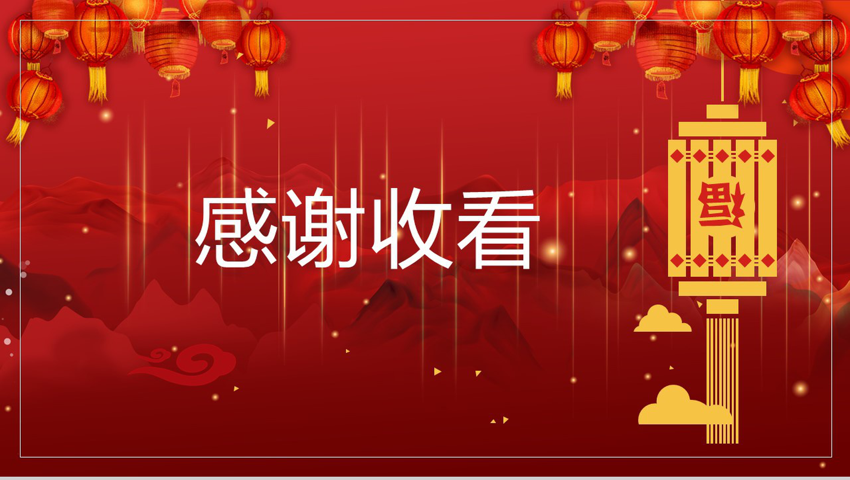 灯笼系列正月十五闹元宵元宵活动策划PPT模板-13