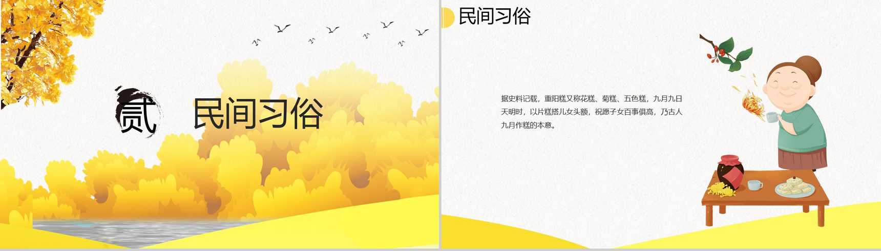 黄色小清新手绘版重阳节敬爱老人重阳节PPT模板-4