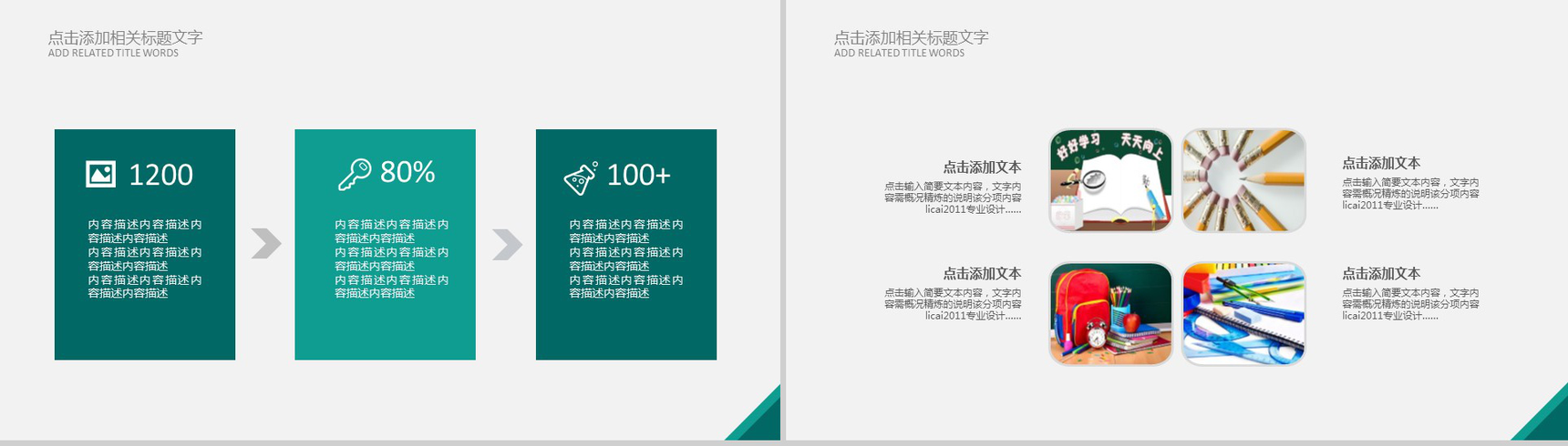 创意黑板粉笔风感恩教师节教学设计PPT模板-6