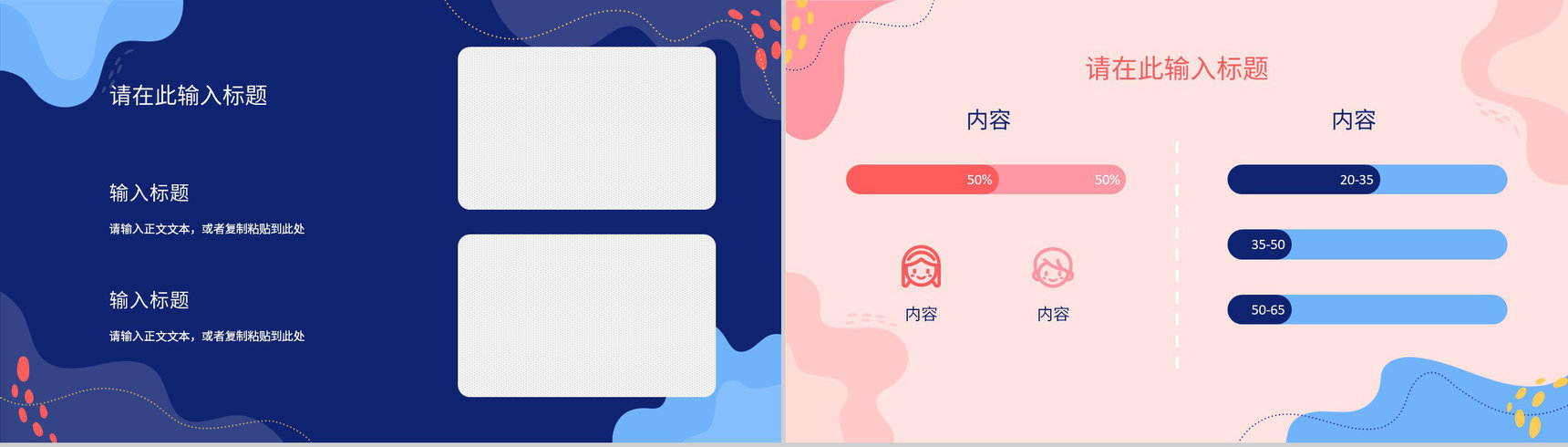 粉色系温馨浪漫相约女神节三八妇女节活动策划宣传PPT模板-7