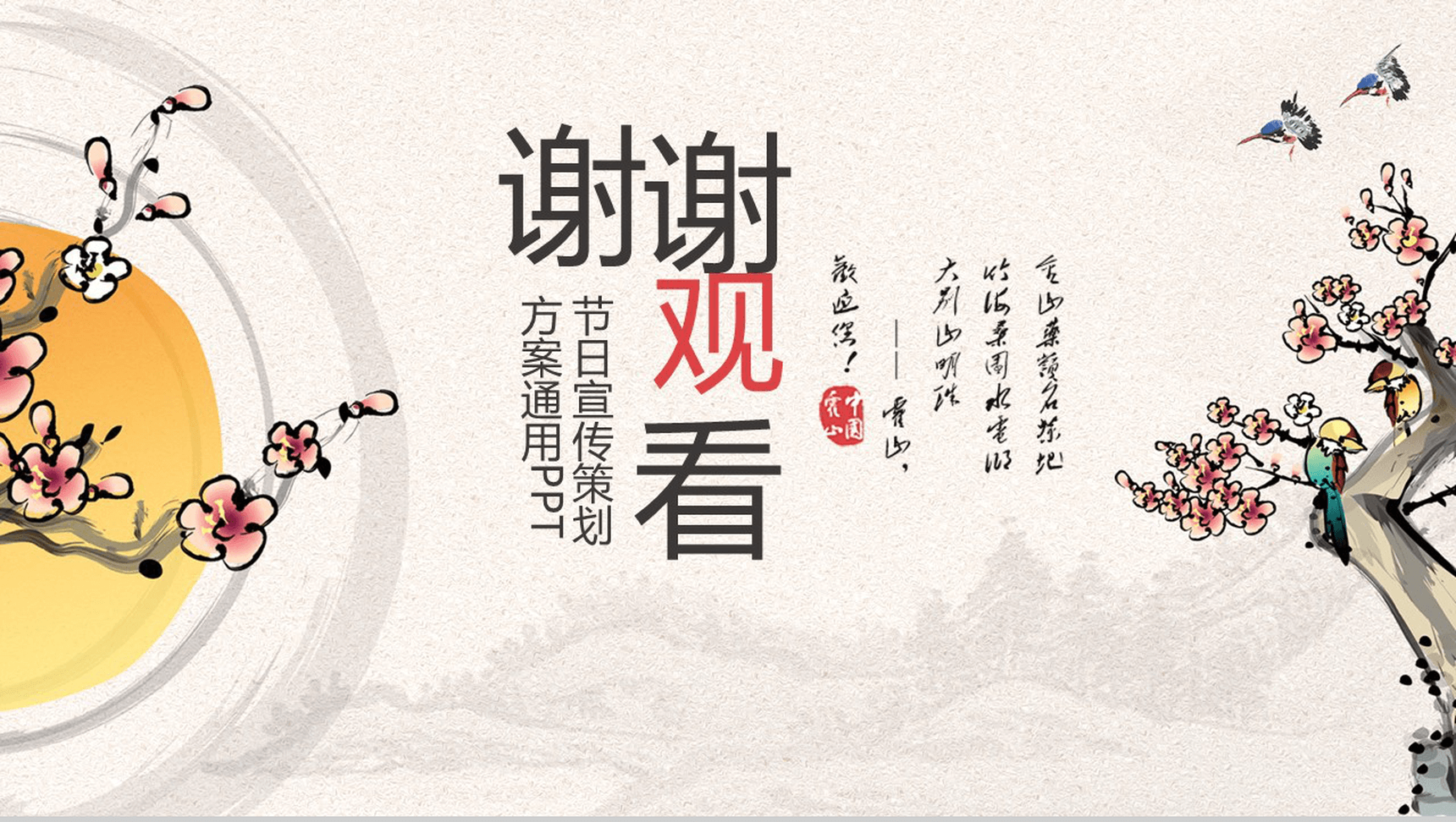 简约商务重阳节PPT模板-13