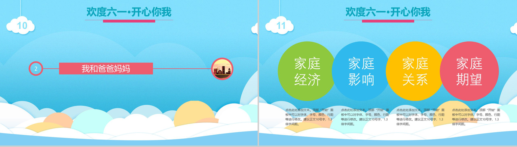蓝色卡通欢度六一开心你我活动汇报PPT模板-6
