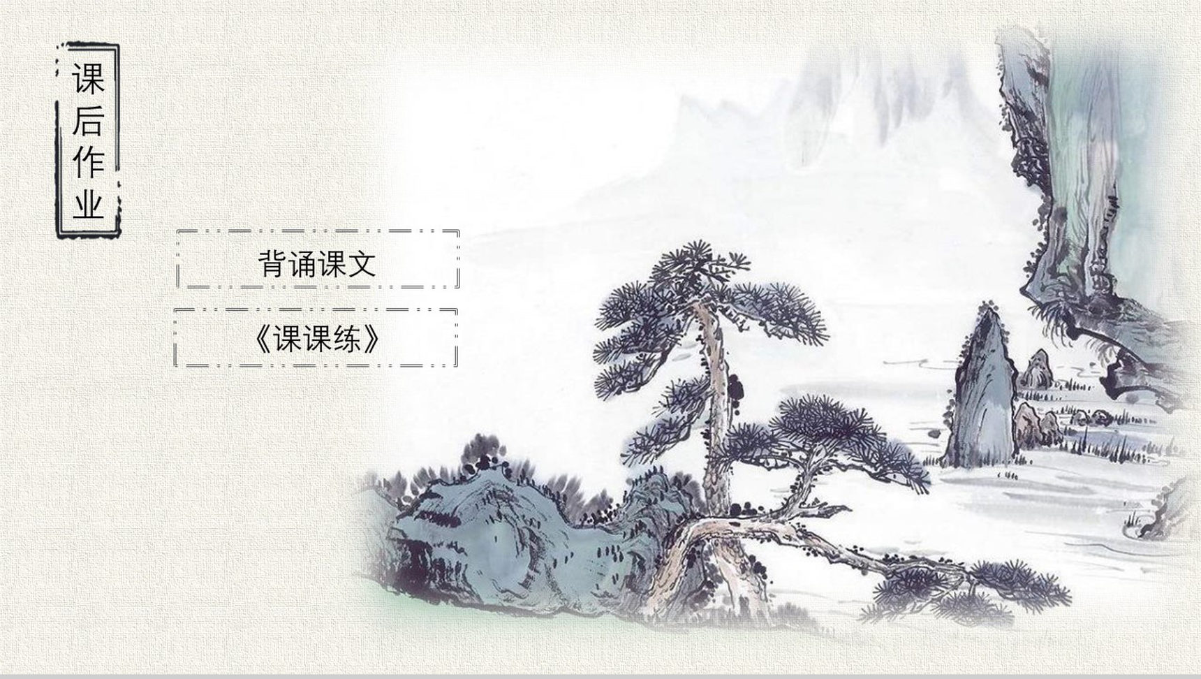 中国山水画送东阳马生序语文课件PPT模板-7