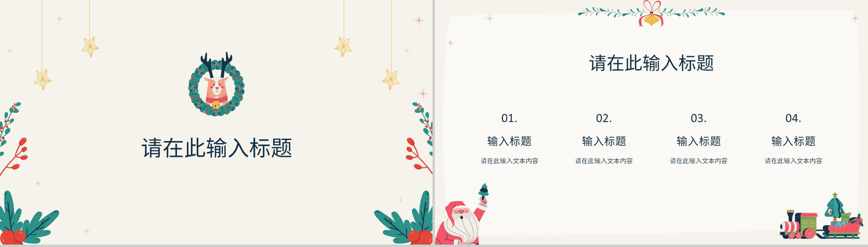 狂欢圣诞节节日庆祝方式营销策划活动方案介绍说明PPT模板-3
