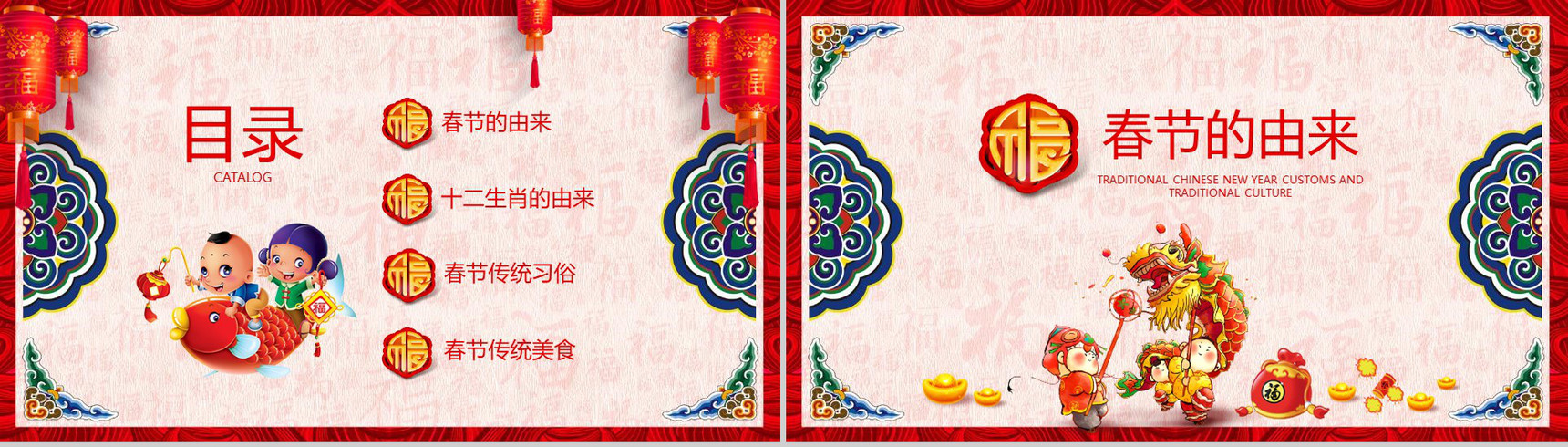 春节习俗传统文化PPT模板-2