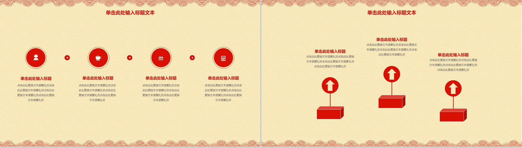 中国风喜庆喜迎元旦PPT模板-11