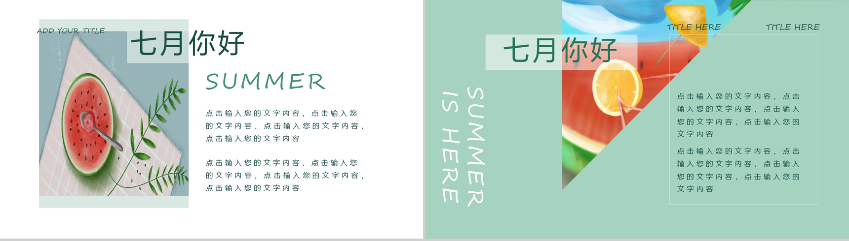 你好七月夏季活动主题PPT模板-3