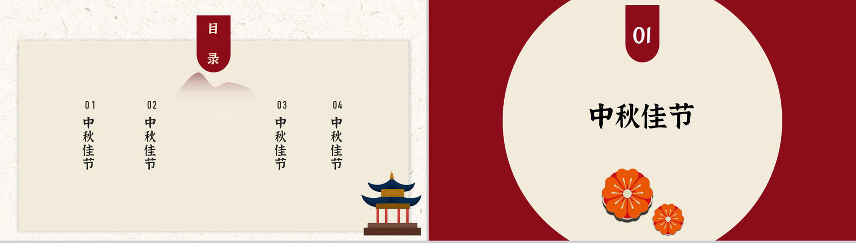 古典中国风月满中秋佳节假日活动策划方案PPT模板-2