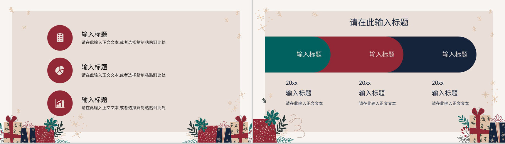 简约圣诞节活动策划宣传计划圣诞快乐圣诞晚会策划PPT模板-4