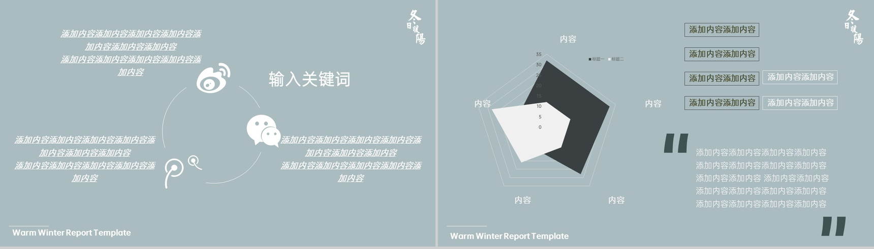 青色简约小清新风企业冬季活动营销方案PPT模板-7