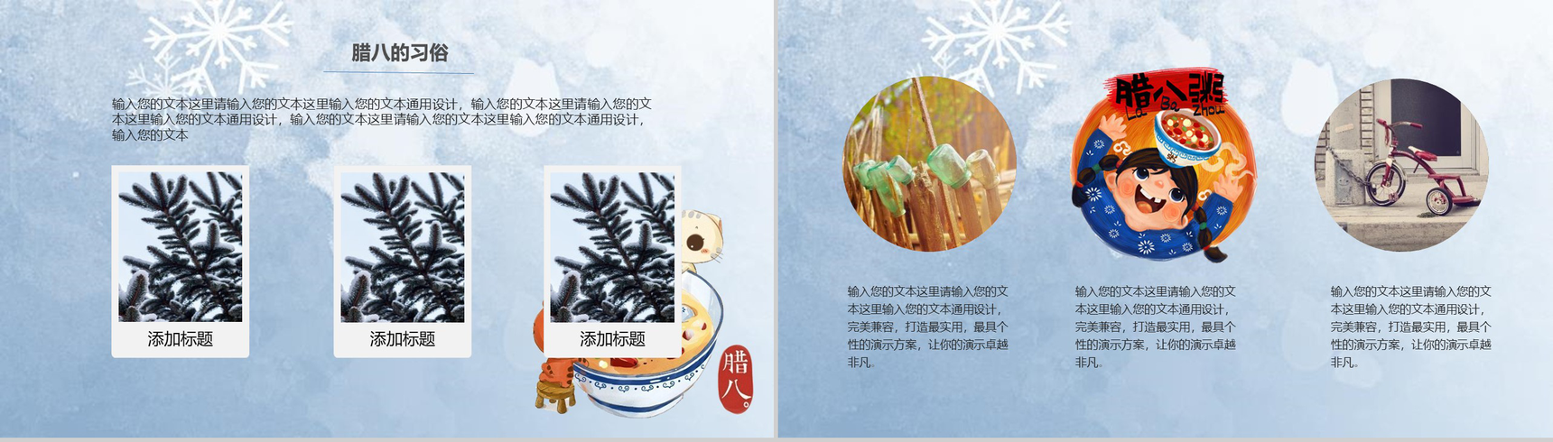 冰天雪景动态腊八节节日庆典PPT模板-10