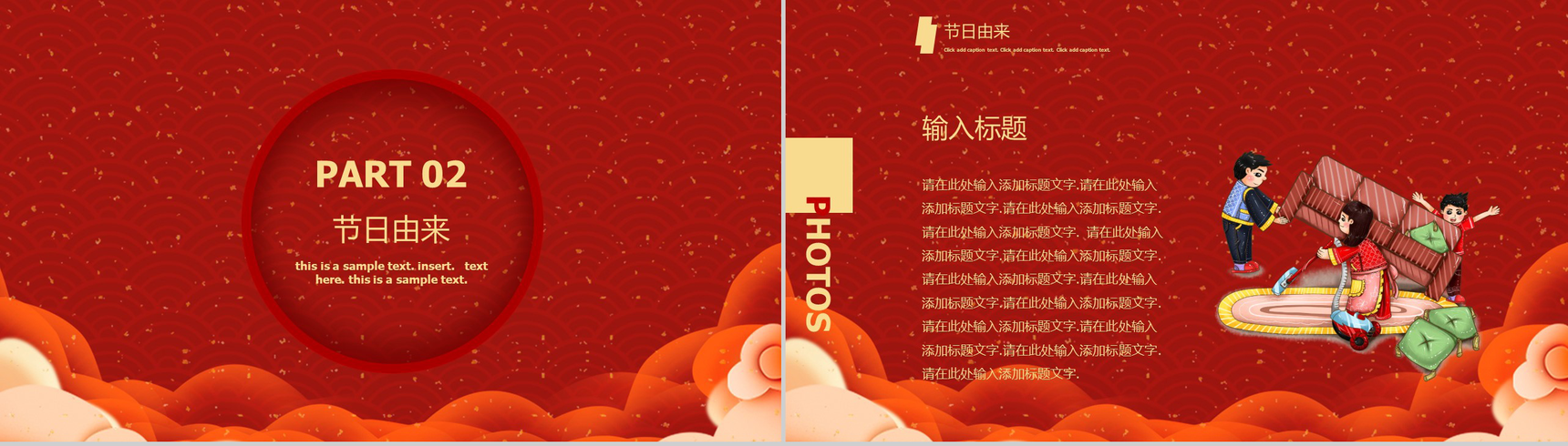 喜庆中国风主题中国传统节气小年节日介绍PPT模板-9