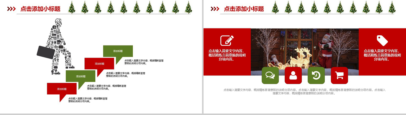 创意贺卡喜庆圣诞节主题活动策划PPT模板-5
